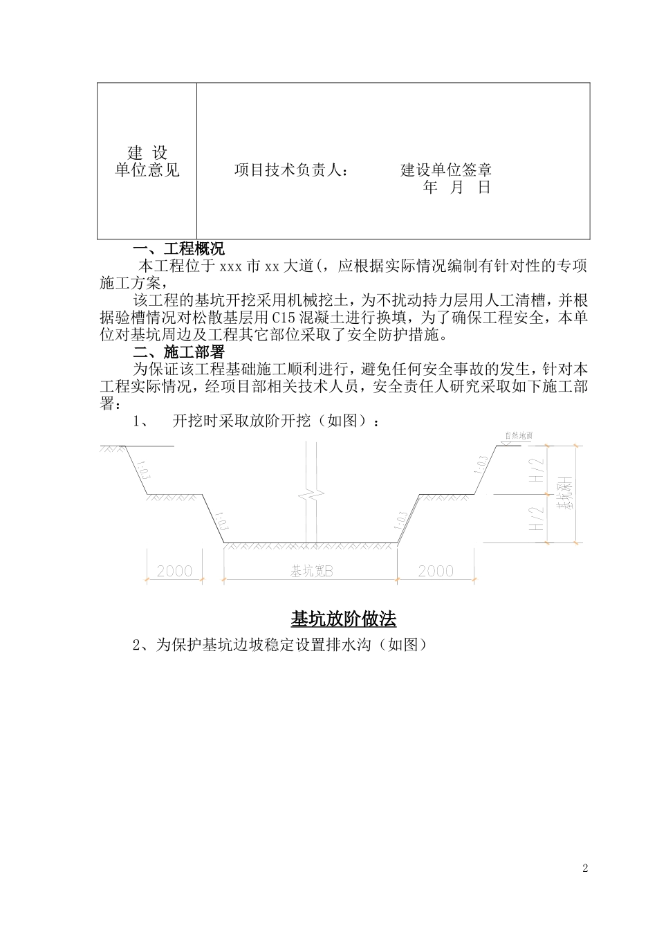 深基坑支护方案_第2页