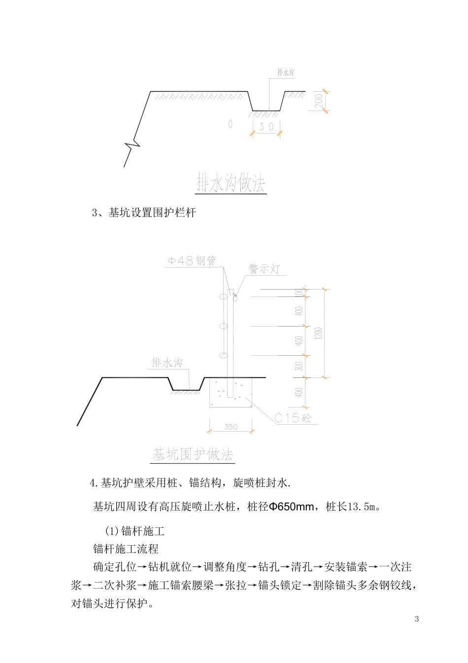 深基坑支护方案_第3页