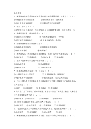 统计学期末考试单选题(含答案)