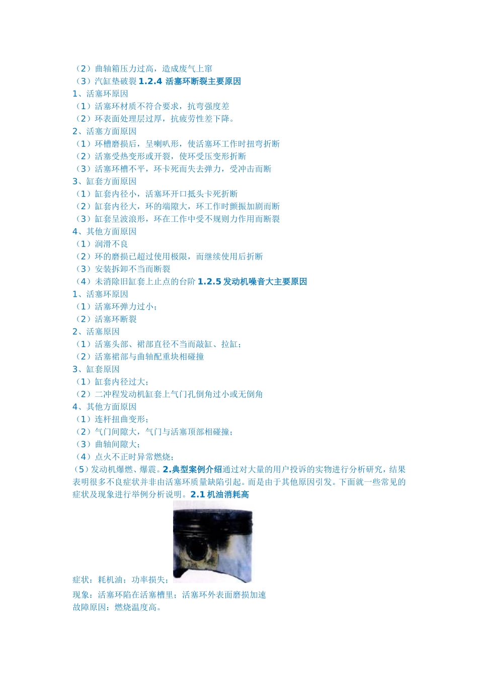 发动机发生的故障的原因十分复杂_第3页