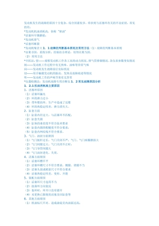 发动机发生的故障的原因十分复杂