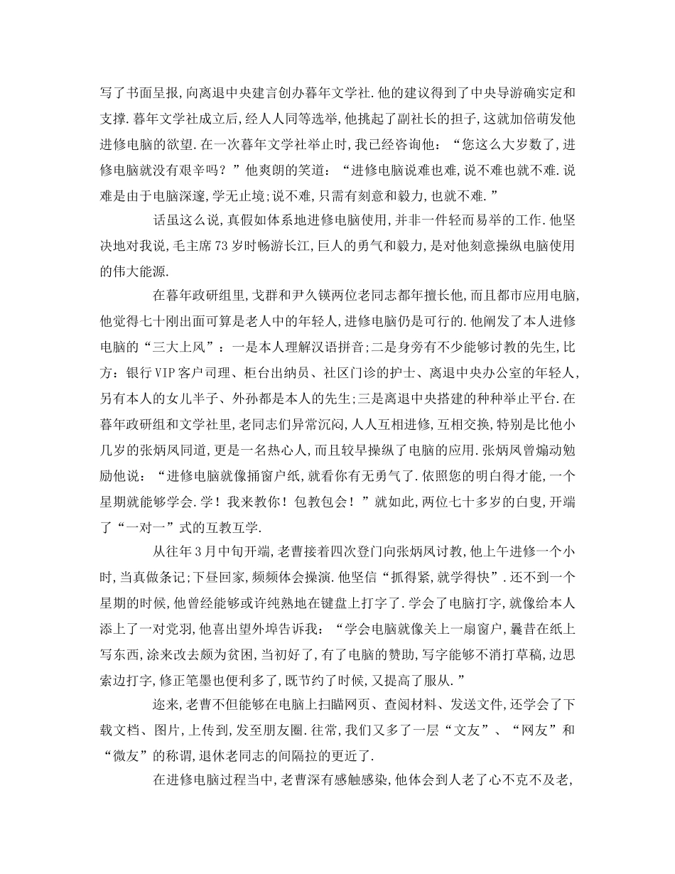 好支部好党员好故事【优秀】 _第2页