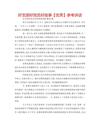 好支部好党员好故事【优秀】 