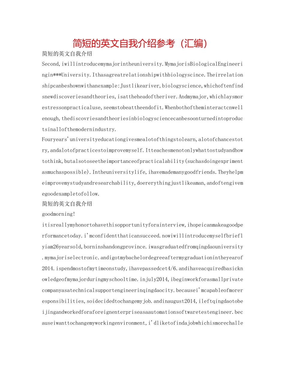 简短的英文自我介绍参考（汇编） _第1页