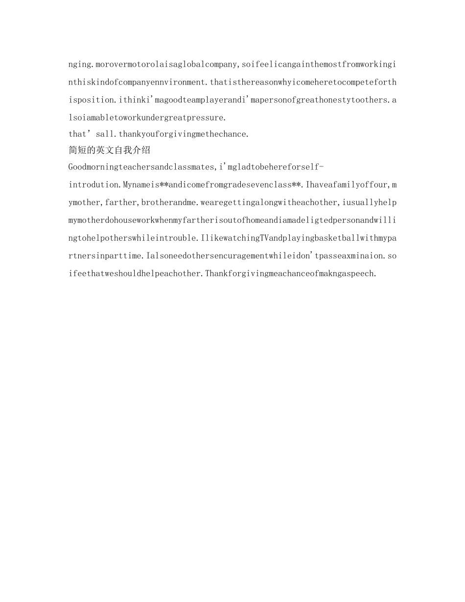 简短的英文自我介绍参考（汇编） _第2页