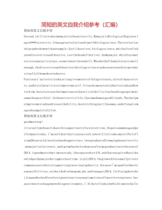 简短的英文自我介绍参考（汇编） 
