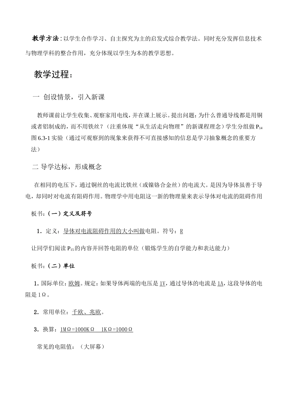电阻教学设计_第2页