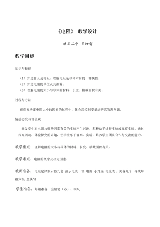电阻教学设计