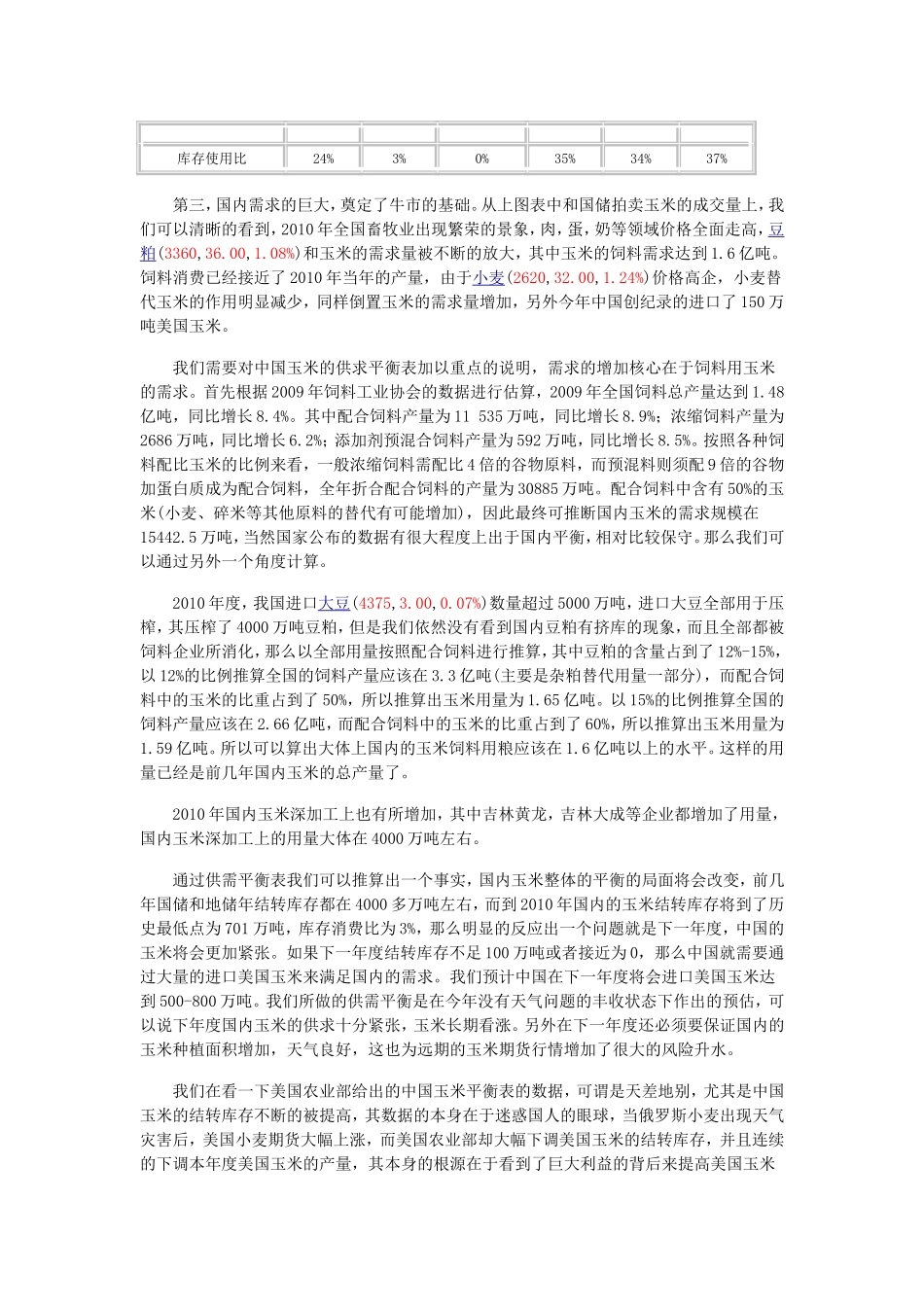 中国玉米供求形势_第2页