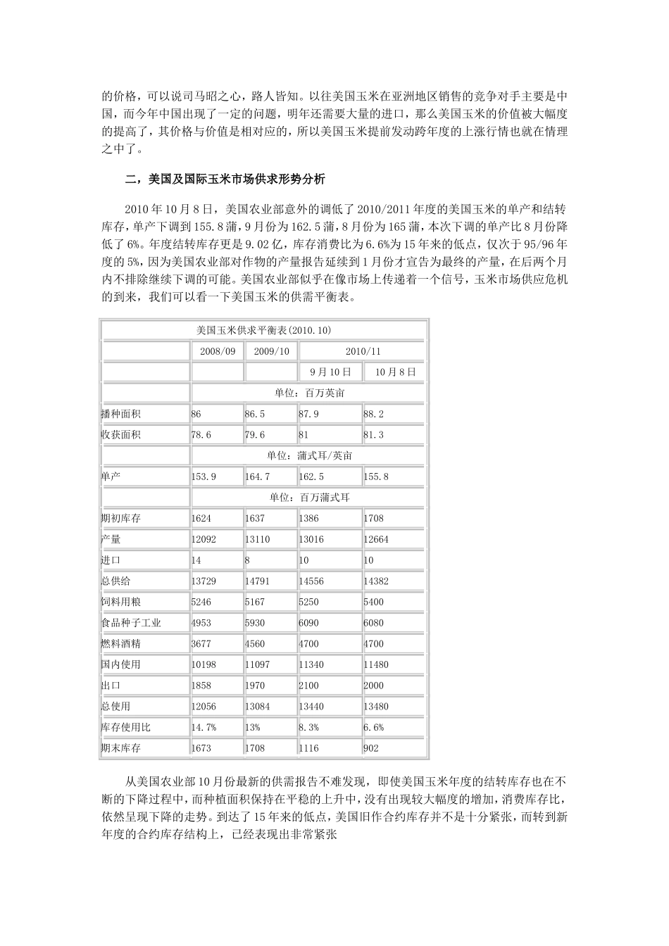 中国玉米供求形势_第3页