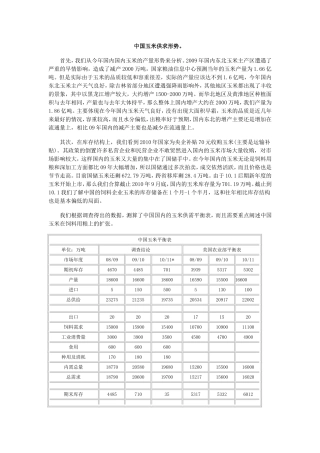 中国玉米供求形势