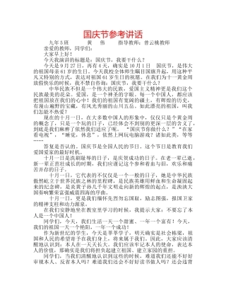 国庆节参考讲话 
