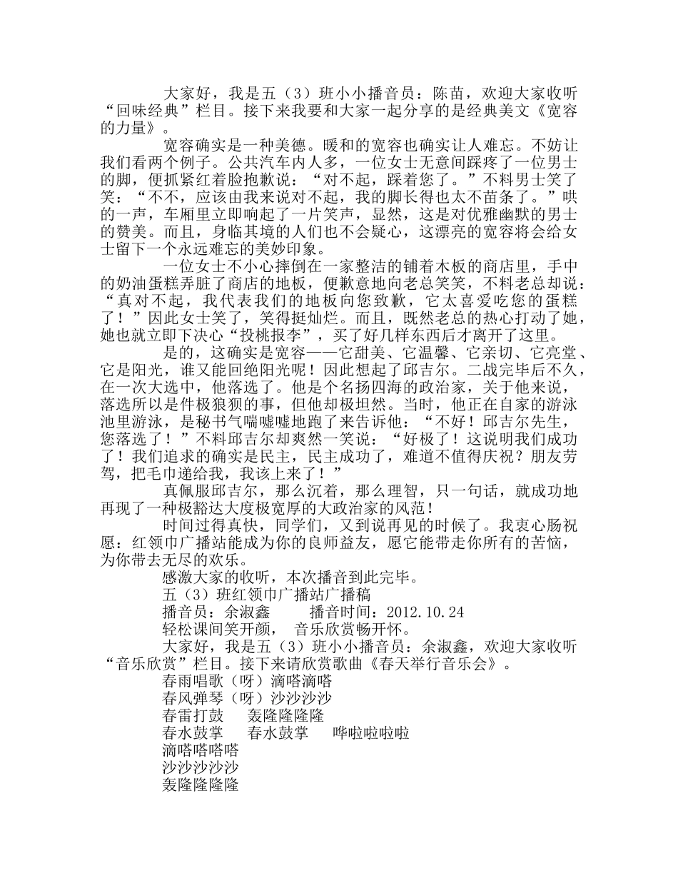 广播稿红领巾广播站播音稿八 _第2页