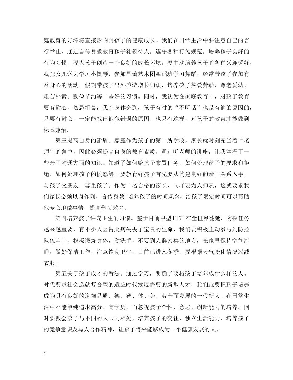 家长学校教师心得体会范文 _第2页