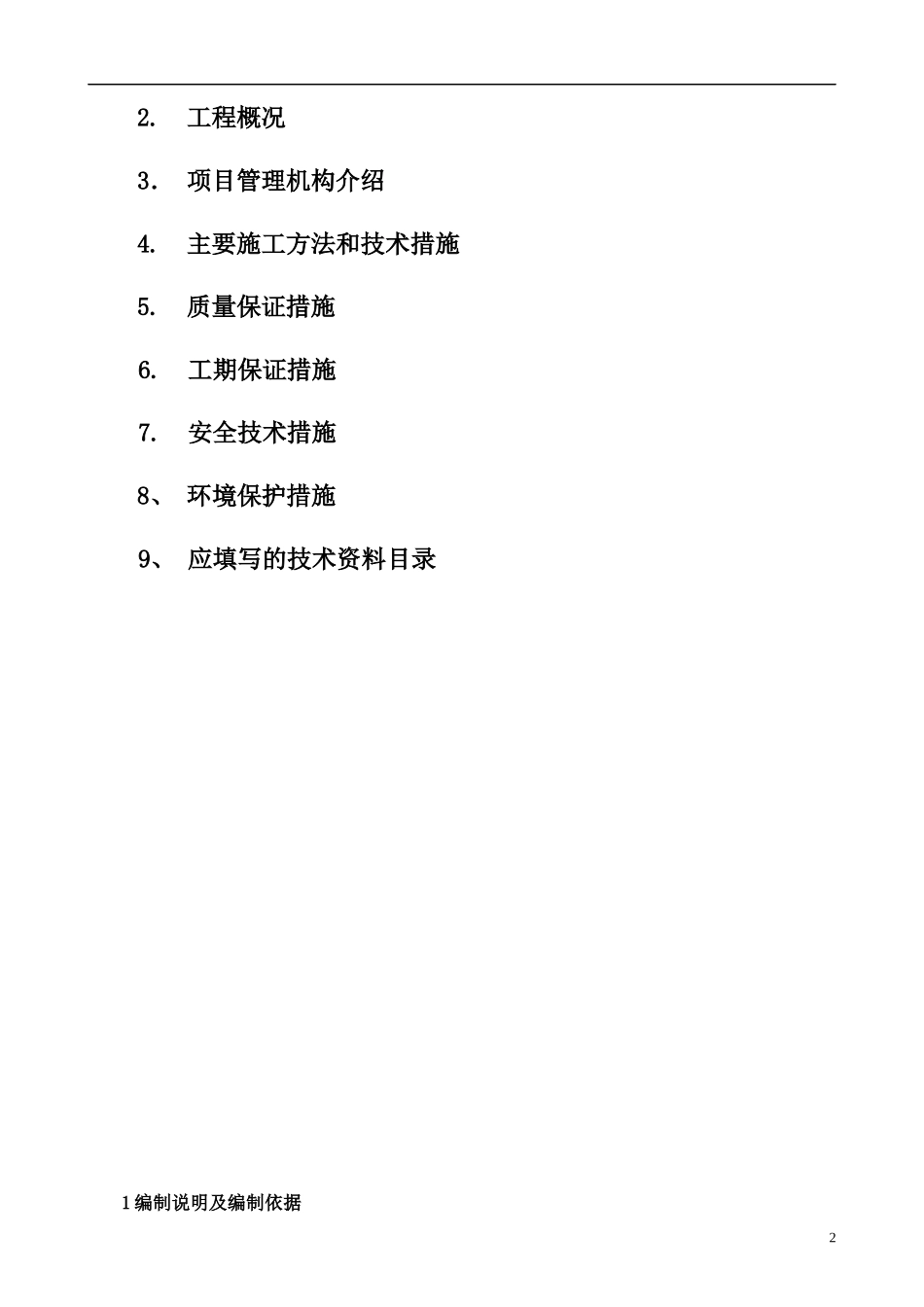 脱盐水池、酸碱储存间施工方案最终版_第2页
