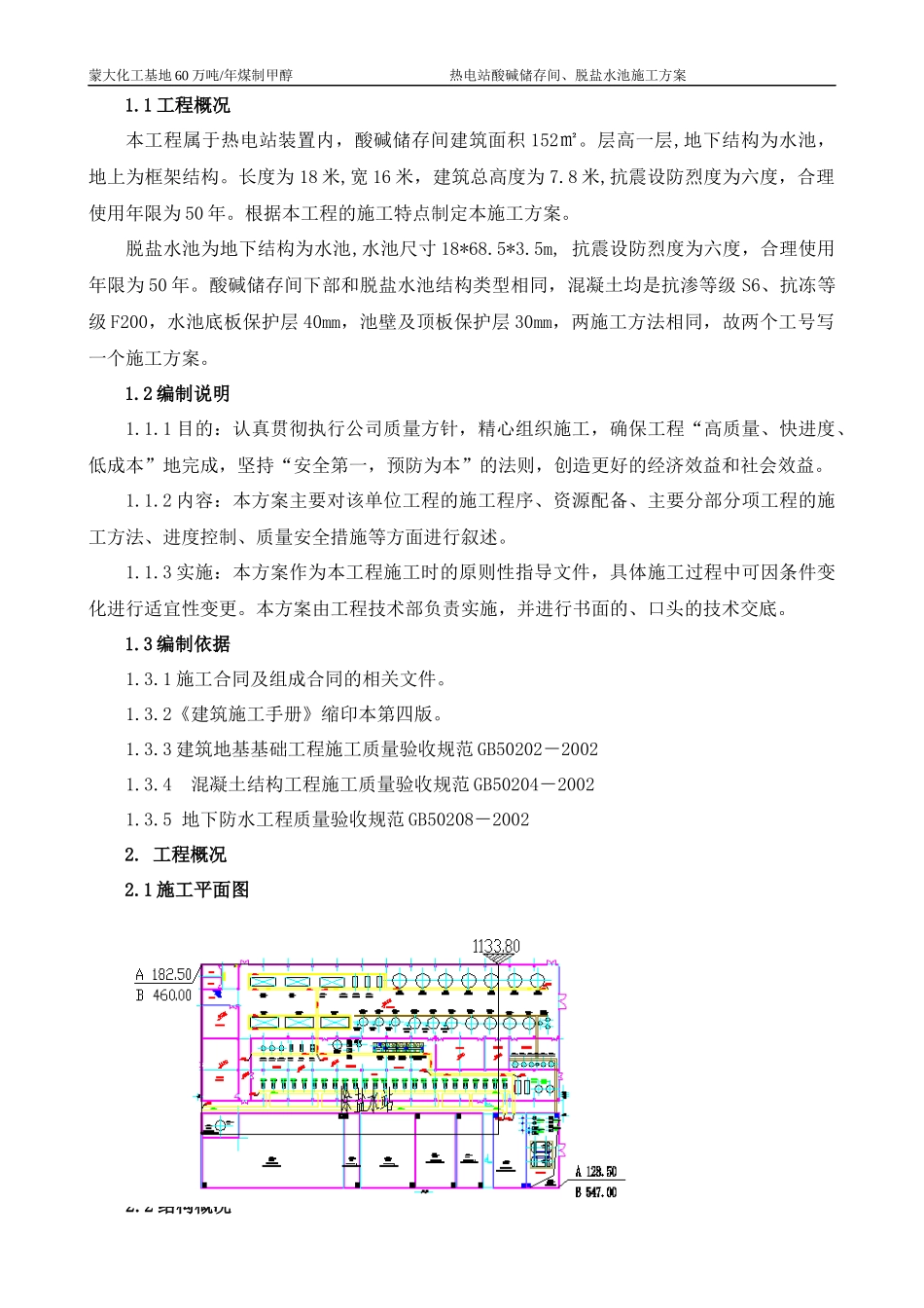 脱盐水池、酸碱储存间施工方案最终版_第3页