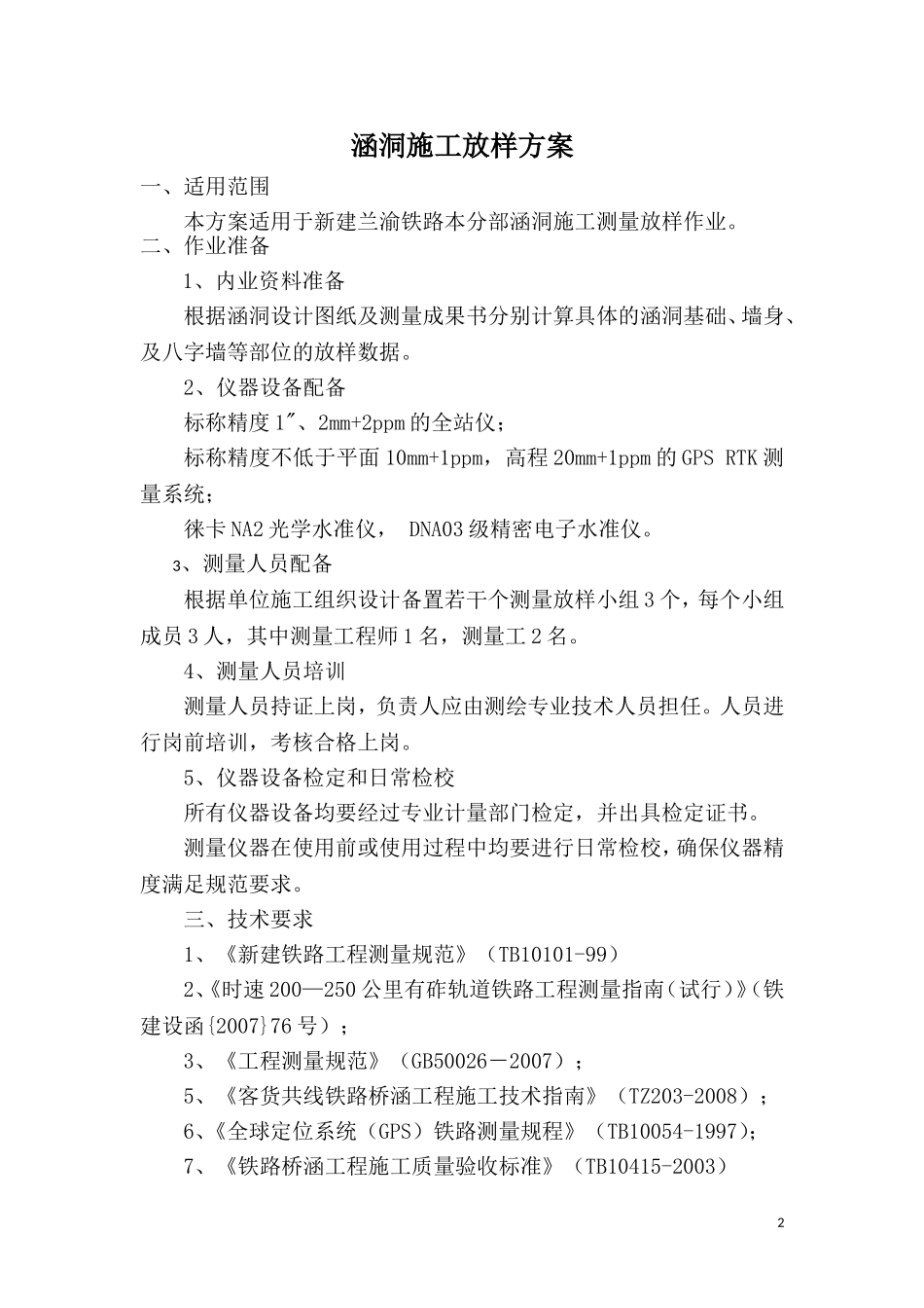 涵洞施工放样方案_第2页