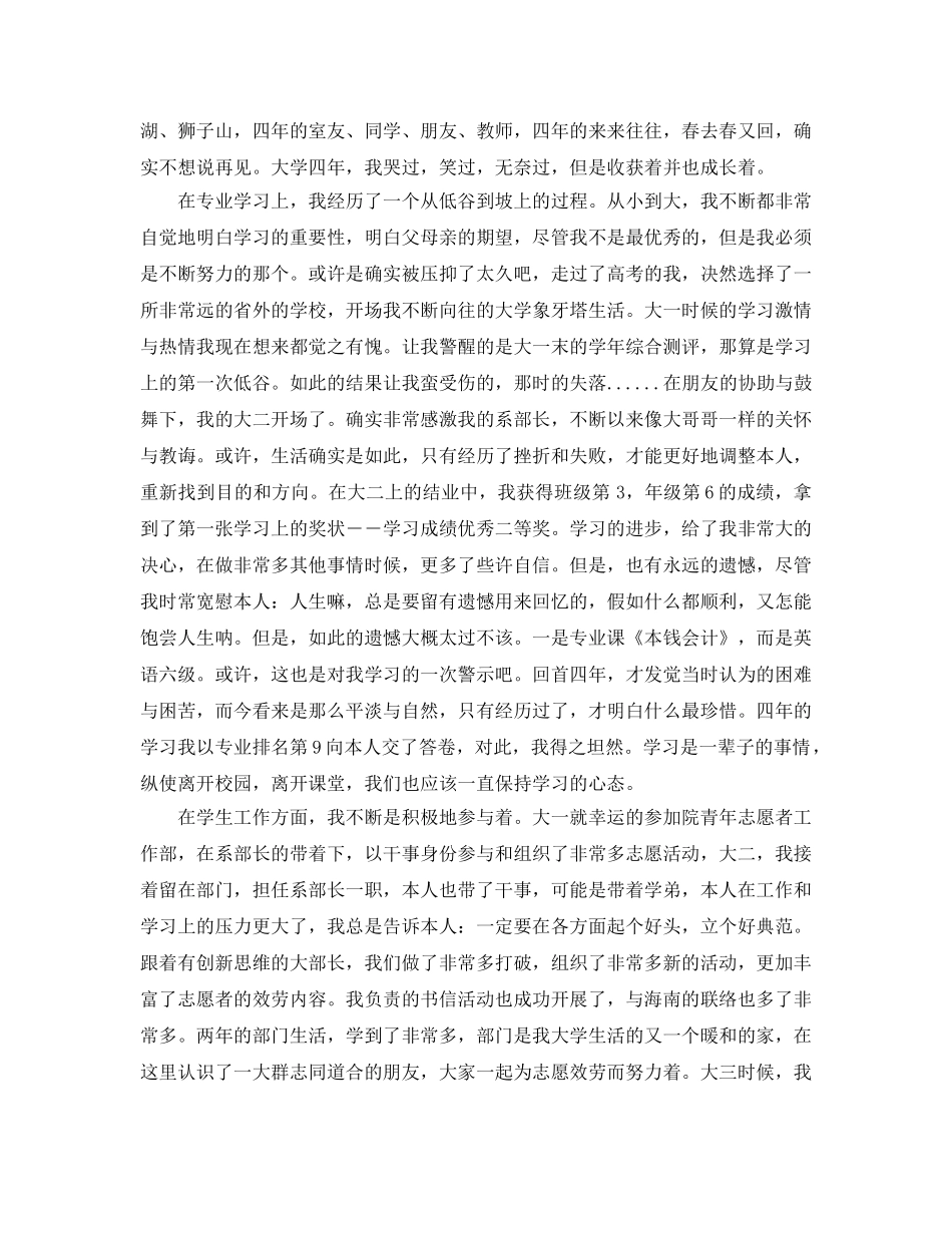 会计专业自我评价优质参考范文怎么写 _第2页