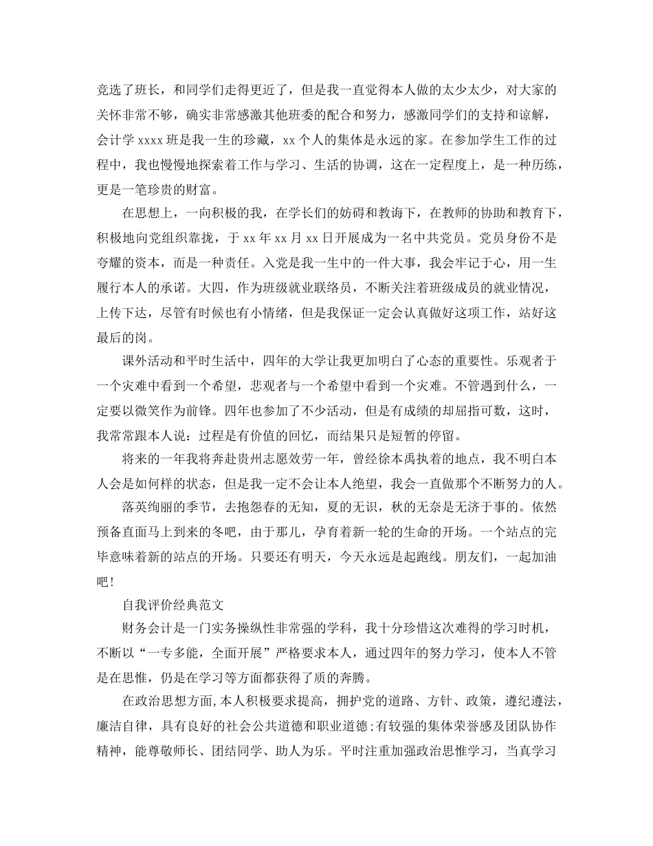 会计专业自我评价优质参考范文怎么写 _第3页