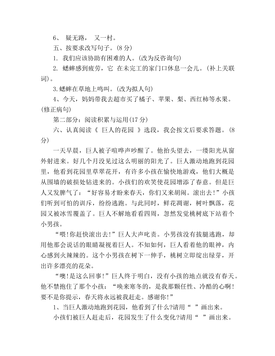 教案2016-2020年人教版四年级语文上册期中模拟检测卷 _第2页