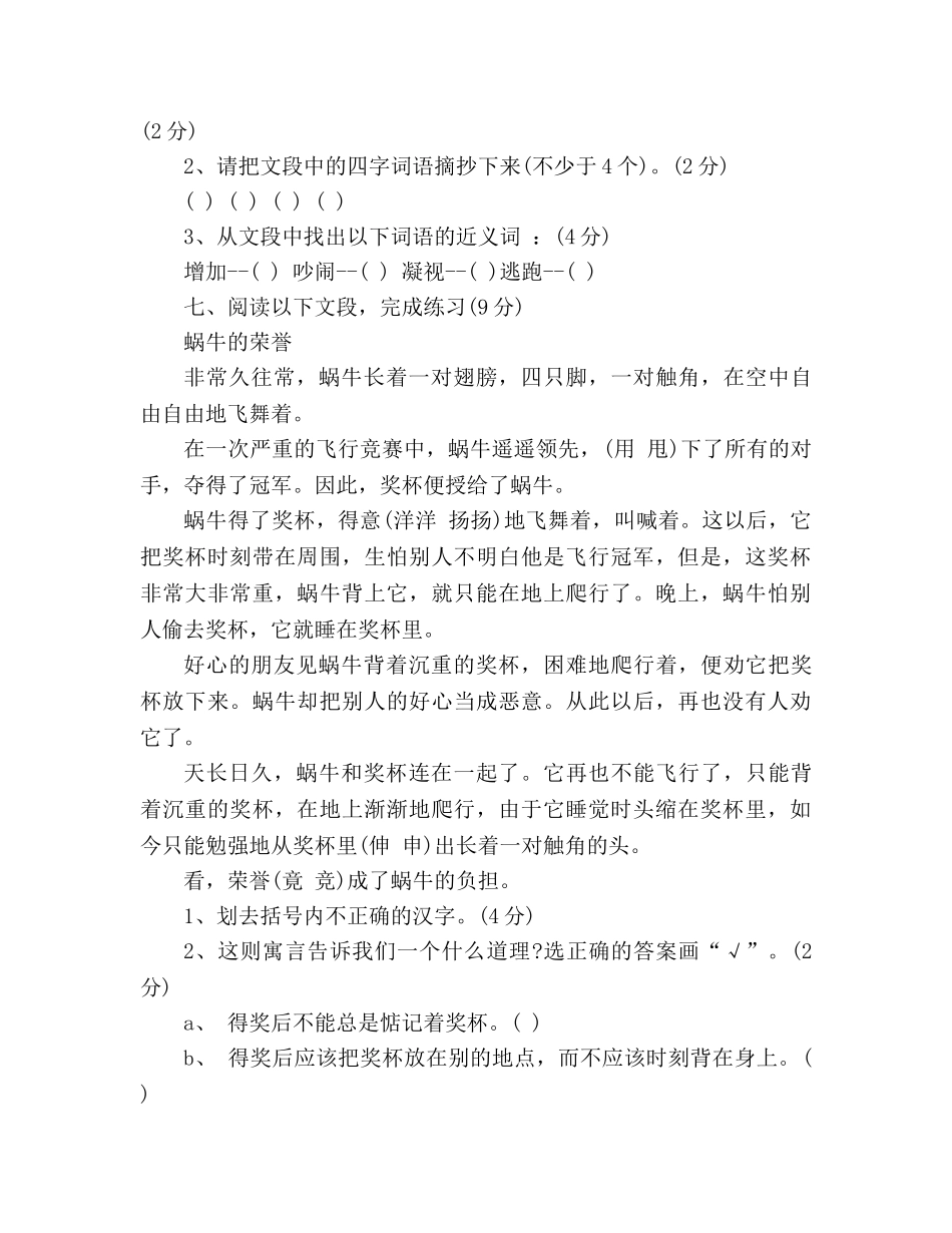 教案2016-2020年人教版四年级语文上册期中模拟检测卷 _第3页
