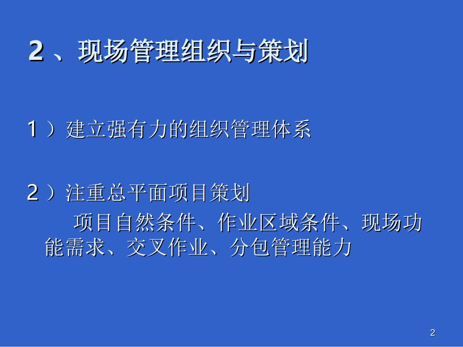 第五章 第九部分 工程项目施工现场管理案例分析(教材第五章第八节)_第2页