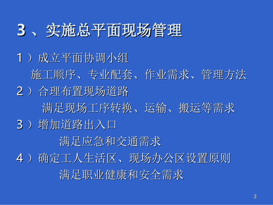 第五章 第九部分 工程项目施工现场管理案例分析(教材第五章第八节)_第3页