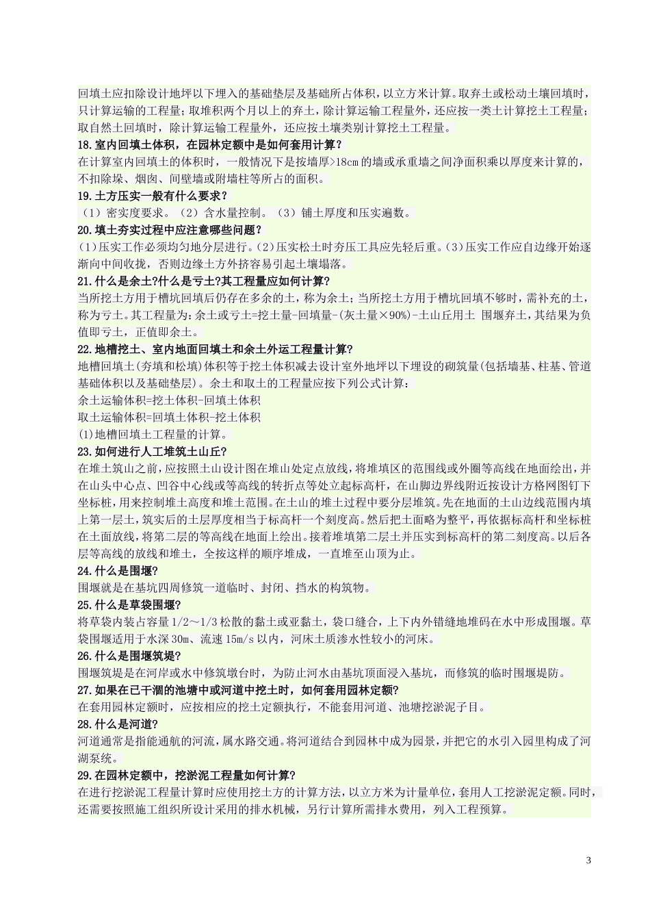 园林定额中的一些问题_第3页