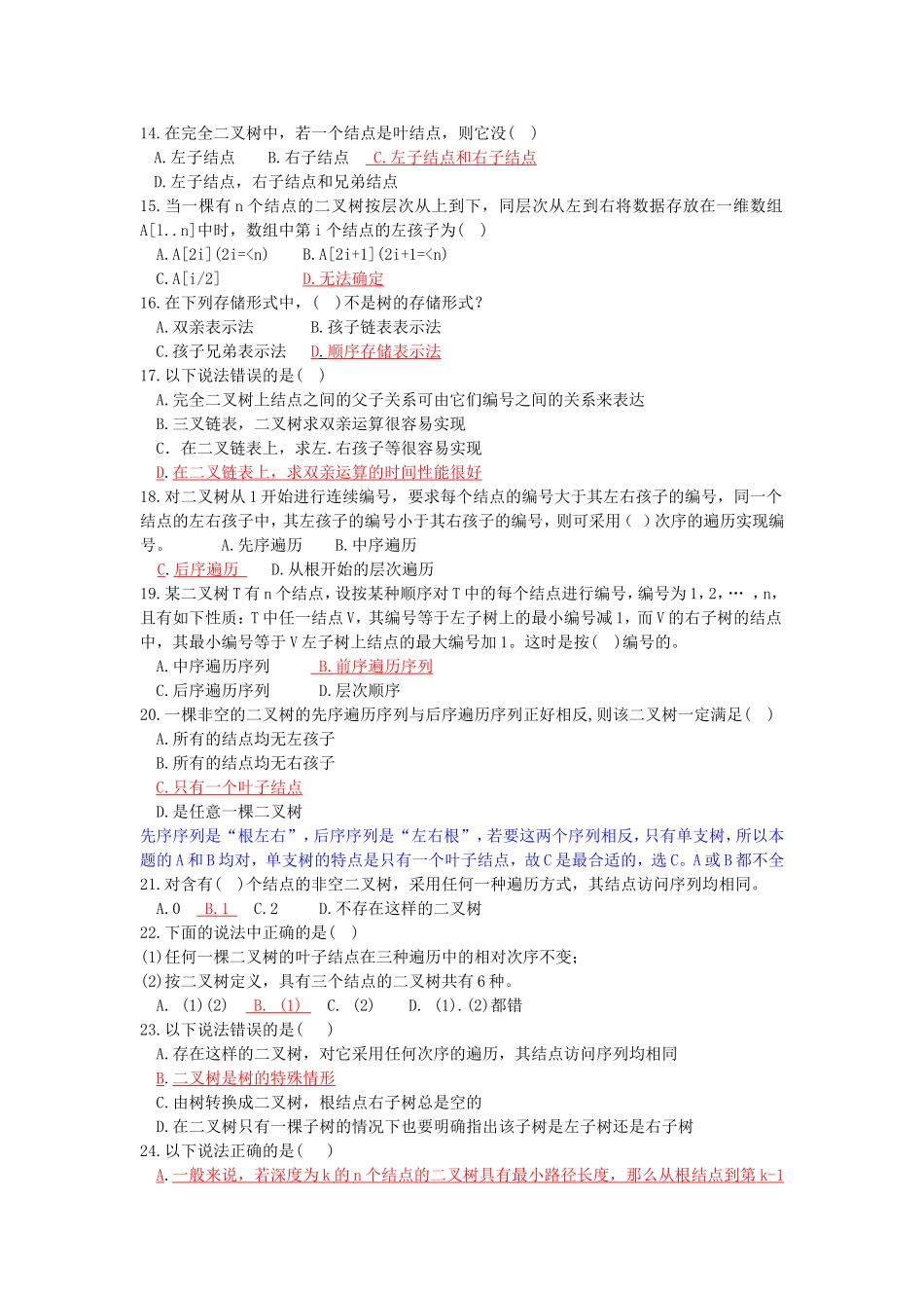 数据结构第二单元练习题答案_第2页