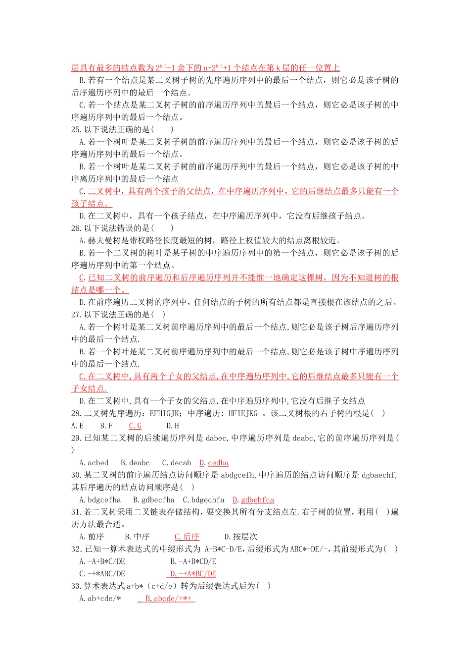 数据结构第二单元练习题答案_第3页