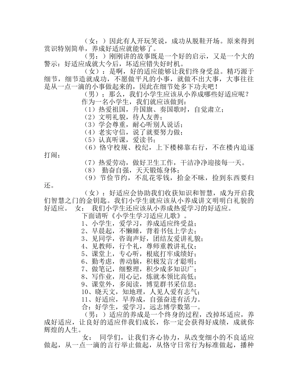 广播稿红领巾养成好习惯，争做文明好学生参考发言稿 _第2页