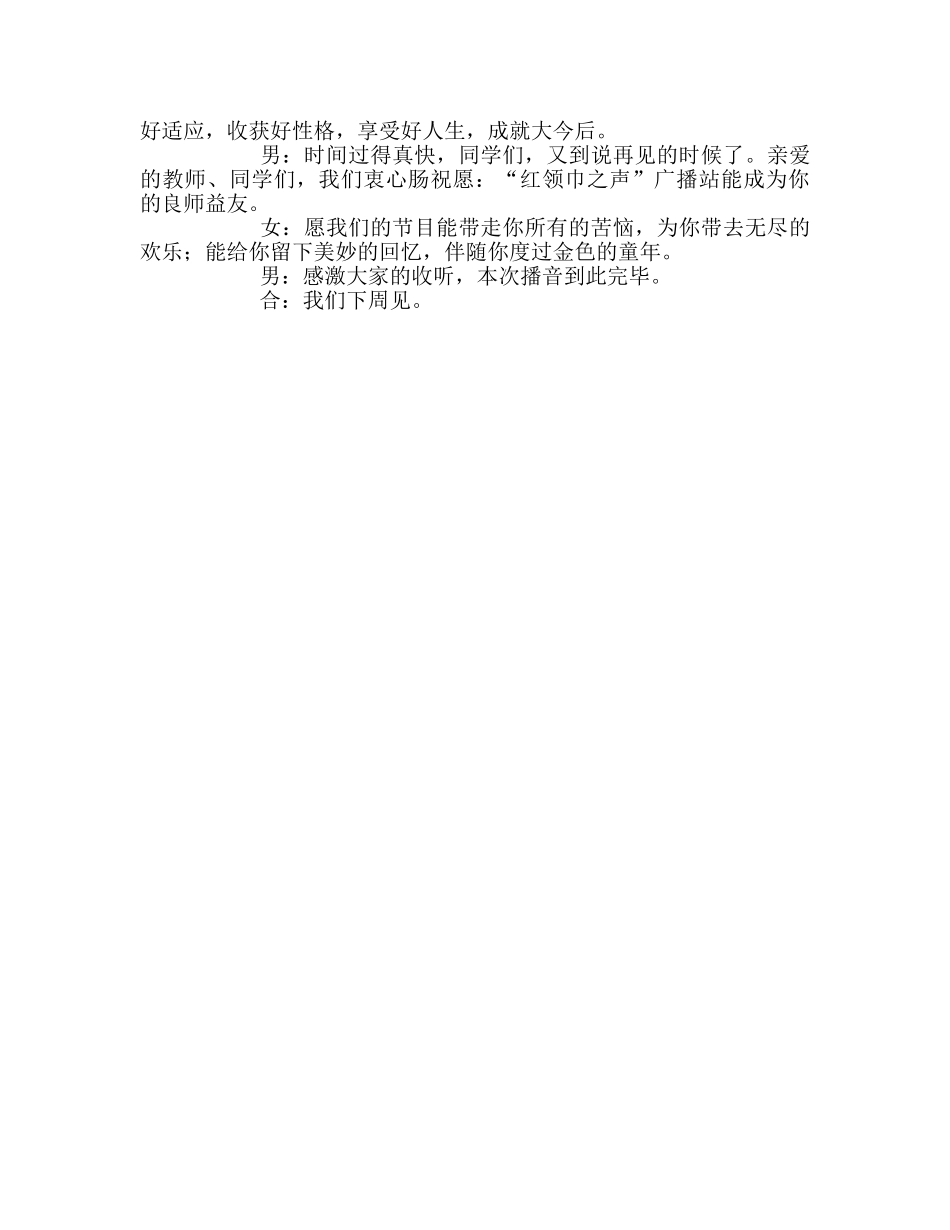 广播稿红领巾养成好习惯，争做文明好学生参考发言稿 _第3页
