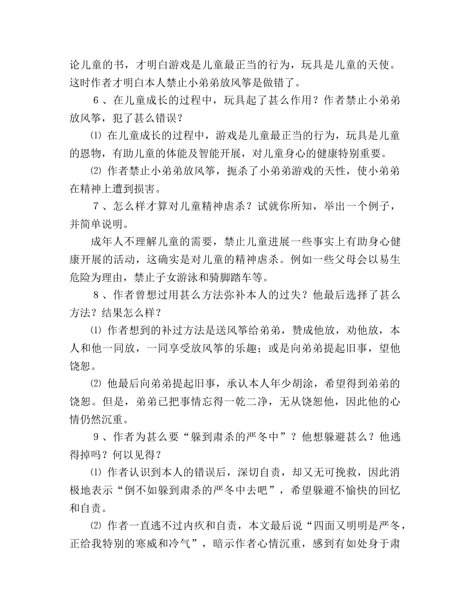 教案《风筝》问题讨论 _第2页