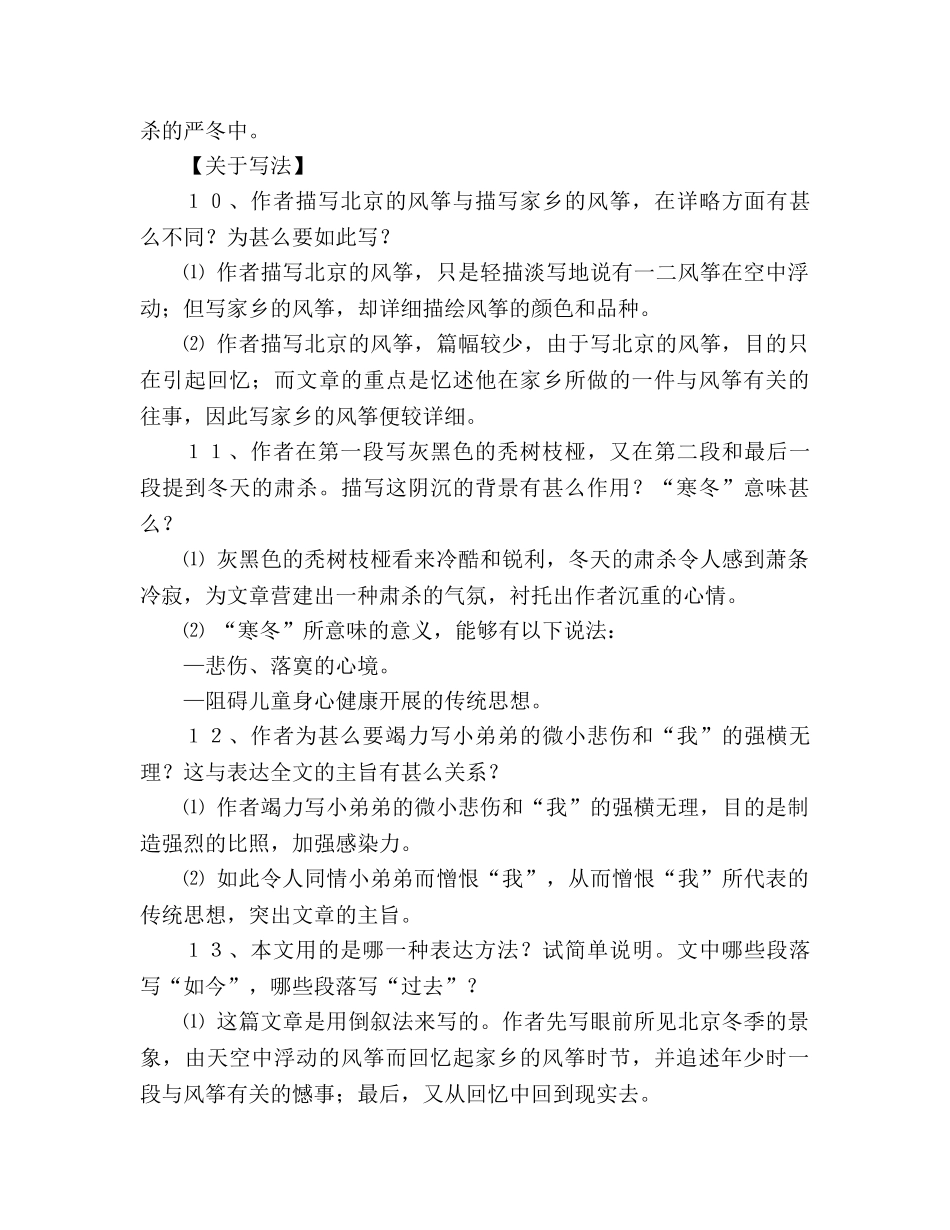 教案《风筝》问题讨论 _第3页