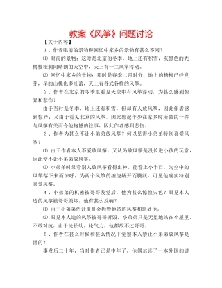 教案《风筝》问题讨论 