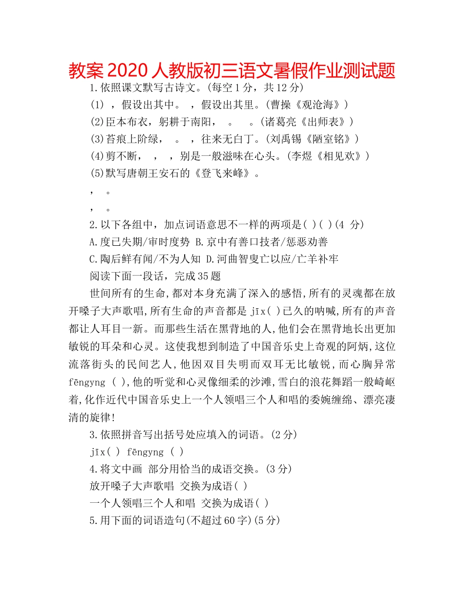 教案2020人教版初三语文暑假作业测试题 _第1页