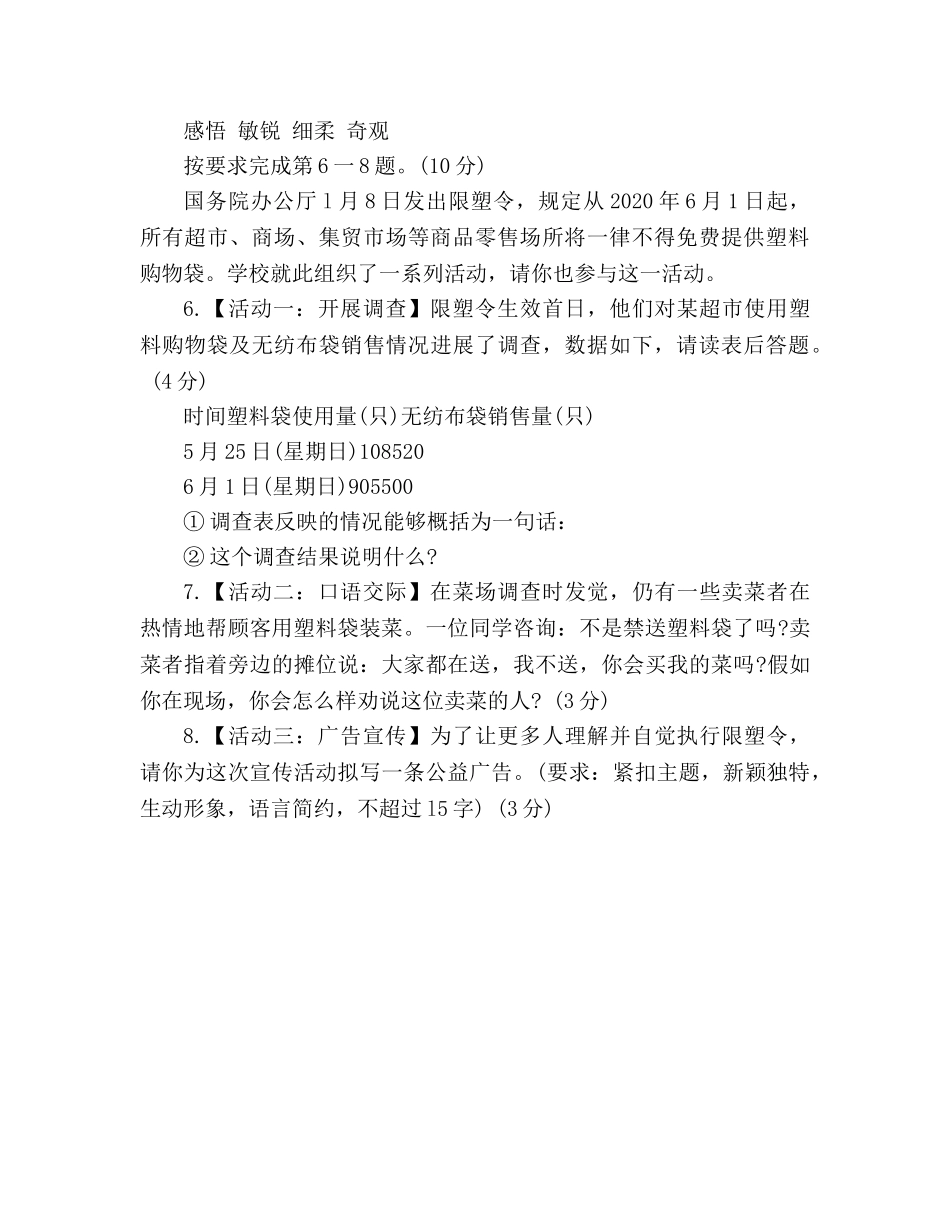 教案2020人教版初三语文暑假作业测试题 _第2页