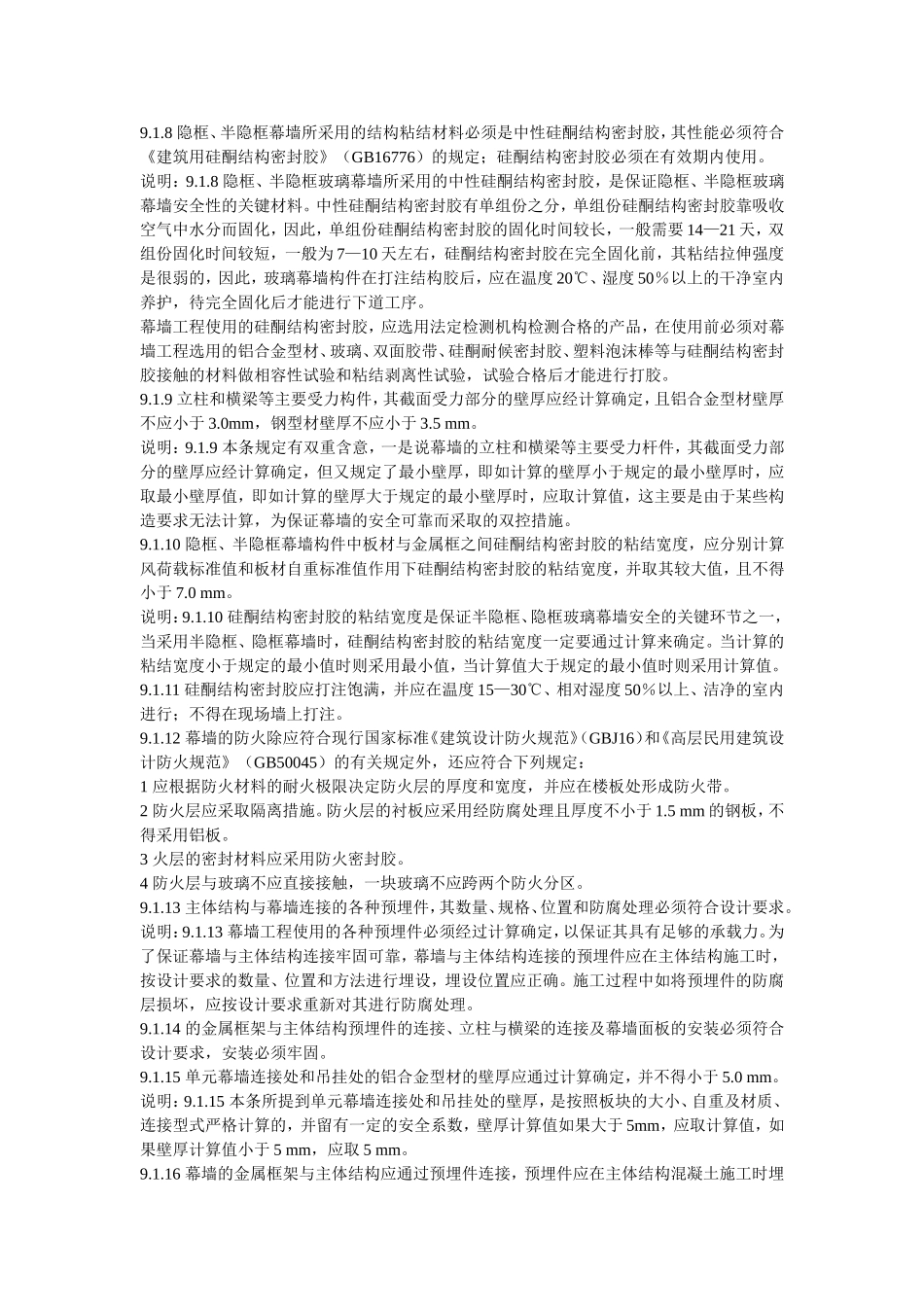 幕墙工程验收规范_第2页