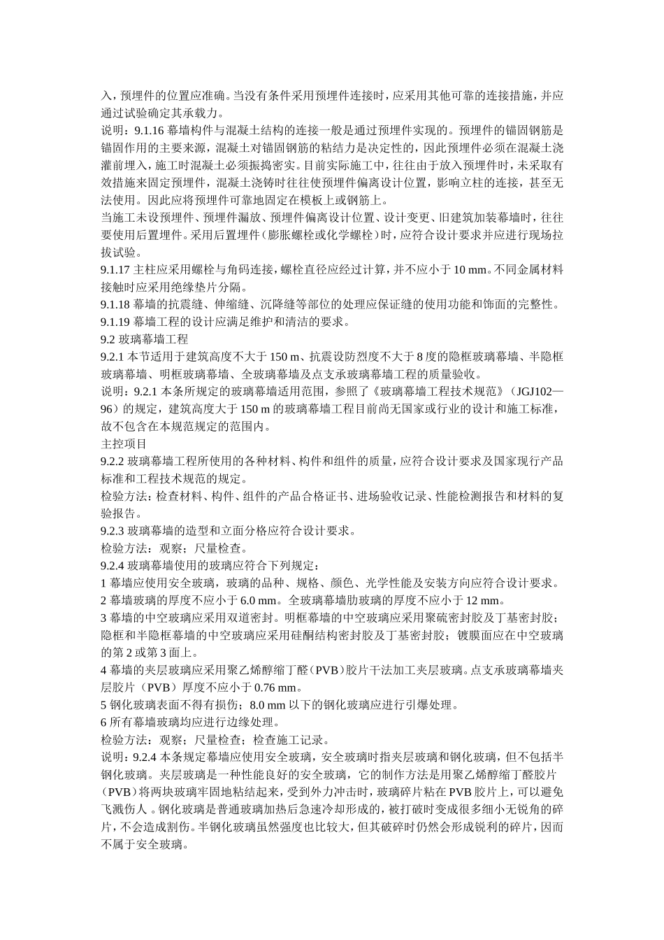 幕墙工程验收规范_第3页