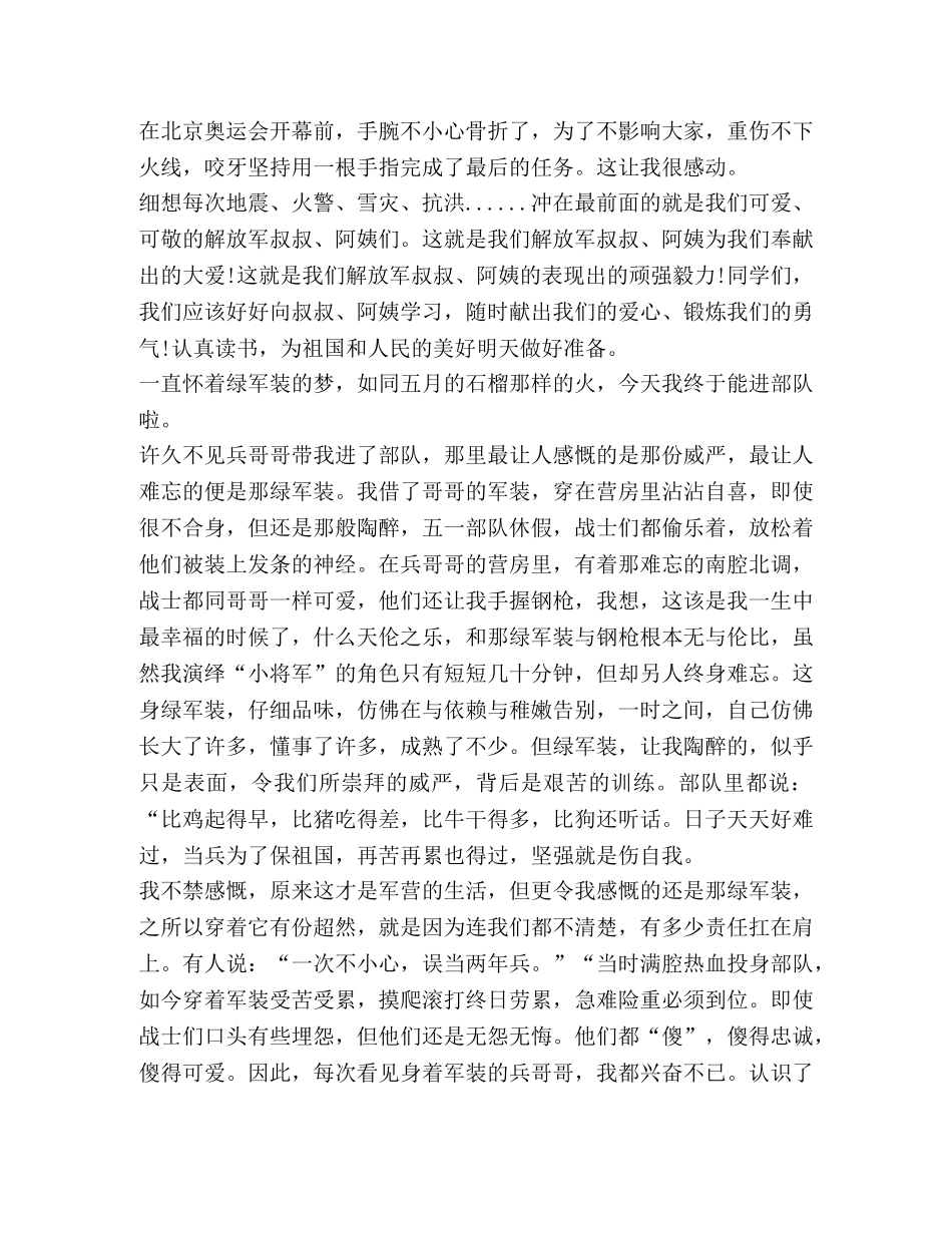 纪念八一建军节心得作文600字 _第3页