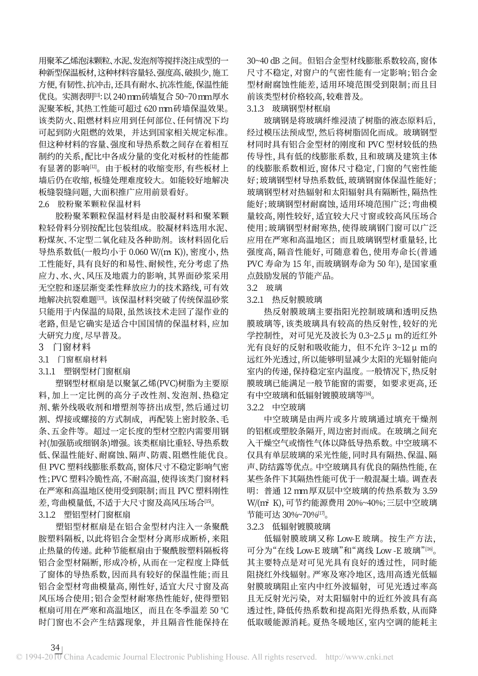 建筑节能材料简述_第3页