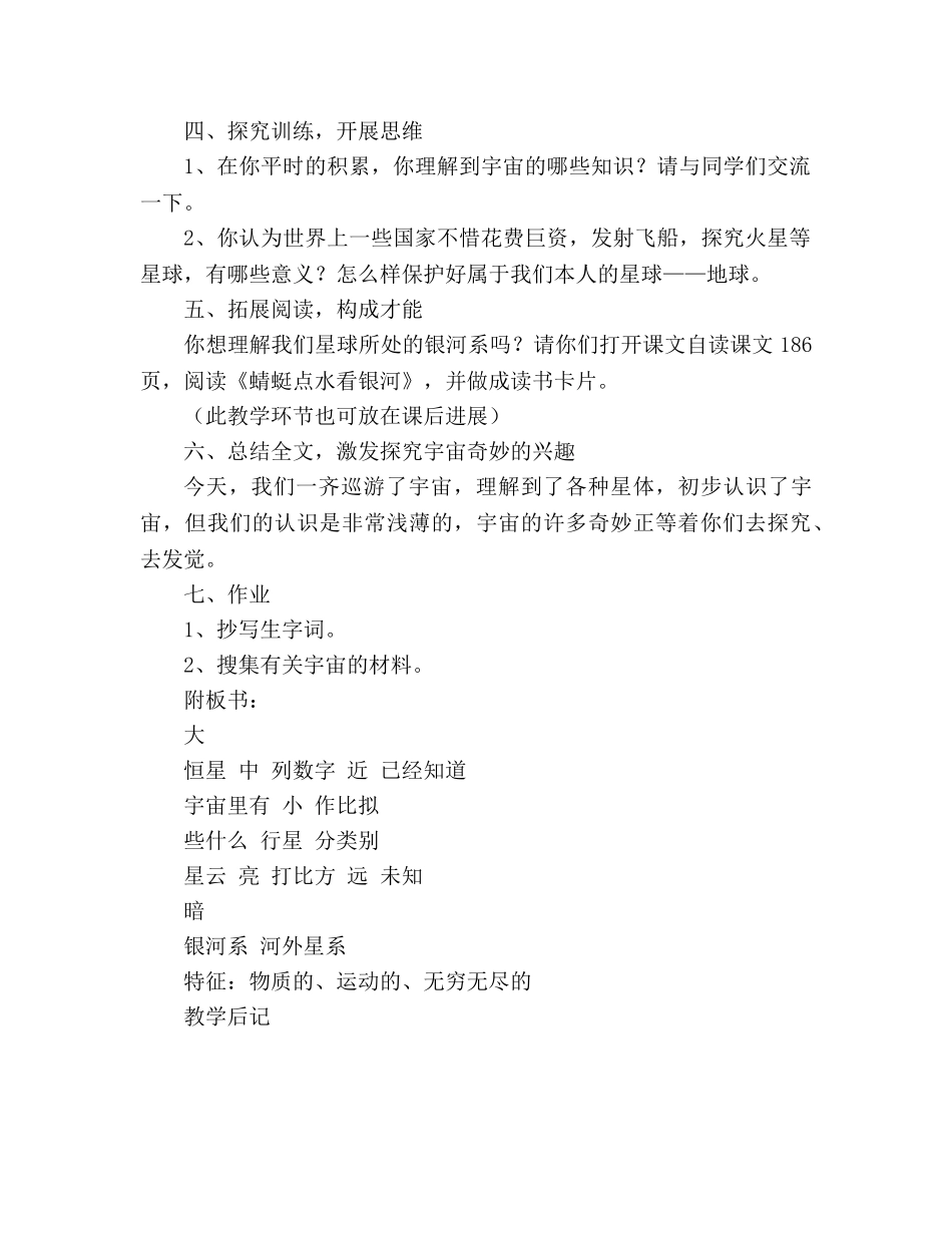 教案人教版八年级语文宇宙里有些什么 _第3页