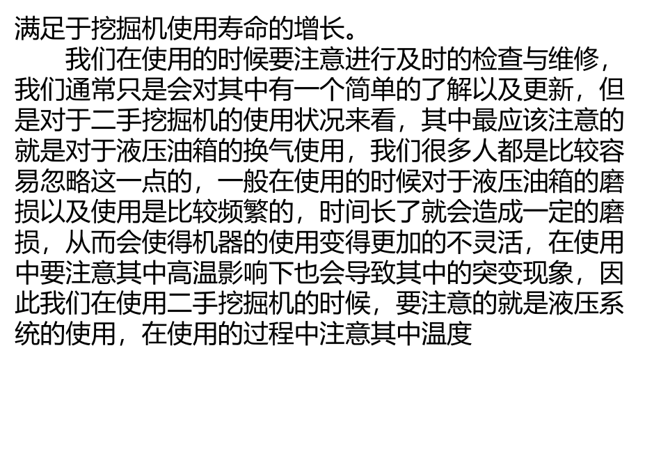 只有这样才会延长了二手挖掘机的使用寿命_第2页