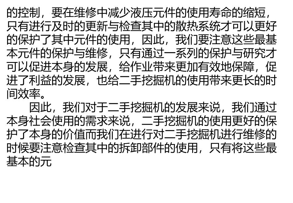 只有这样才会延长了二手挖掘机的使用寿命_第3页