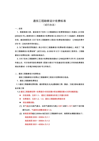 通信工程勘察设计费