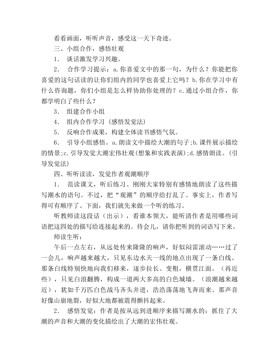 教案人教版八年级语文上册第28课《观潮》 _第2页