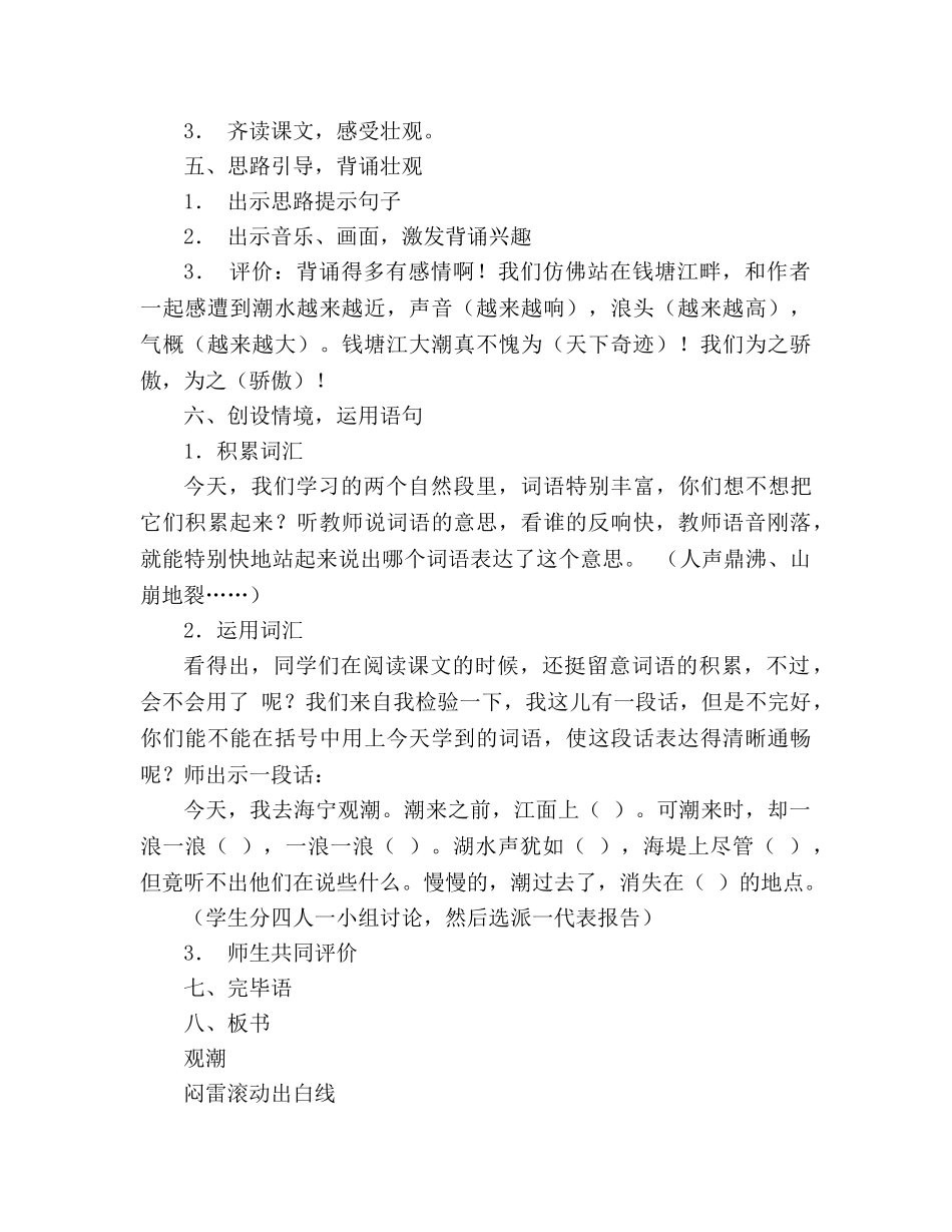 教案人教版八年级语文上册第28课《观潮》 _第3页