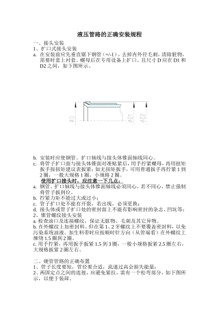 液压管路的正确安装规程