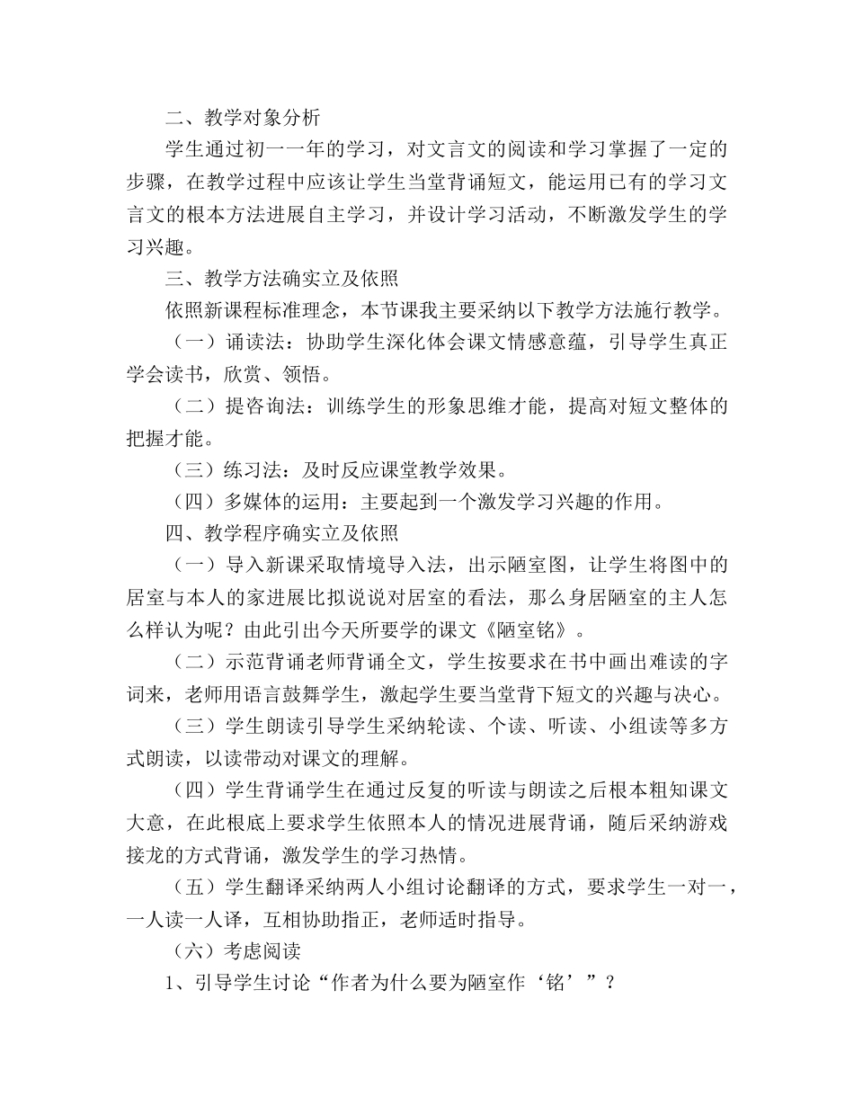 教案人教版八年级语文上册陋室铭说课 _第2页