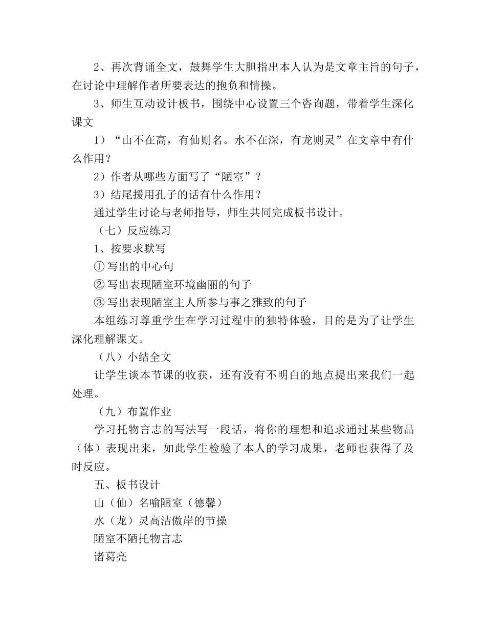 教案人教版八年级语文上册陋室铭说课 _第3页